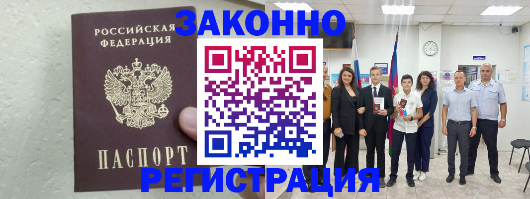 прописка паспорт в Бутурлиновке