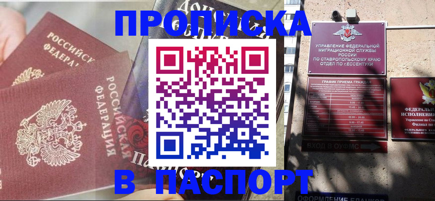 прописка для школы в Бутурлиновке